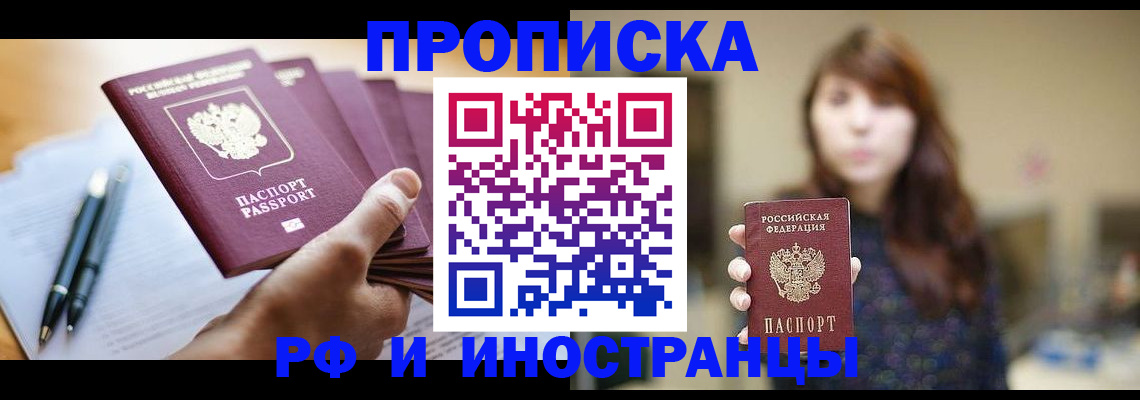 прописка для военкомата в Уссурийске