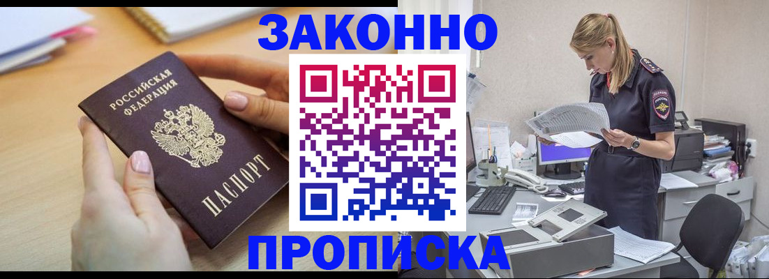 прописка регистрация в Уссурийске