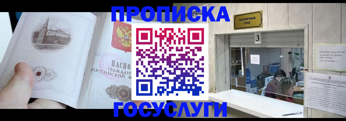прописка от собственника в Уссурийске