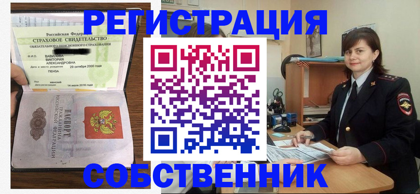 прописка 2025 в Уссурийске