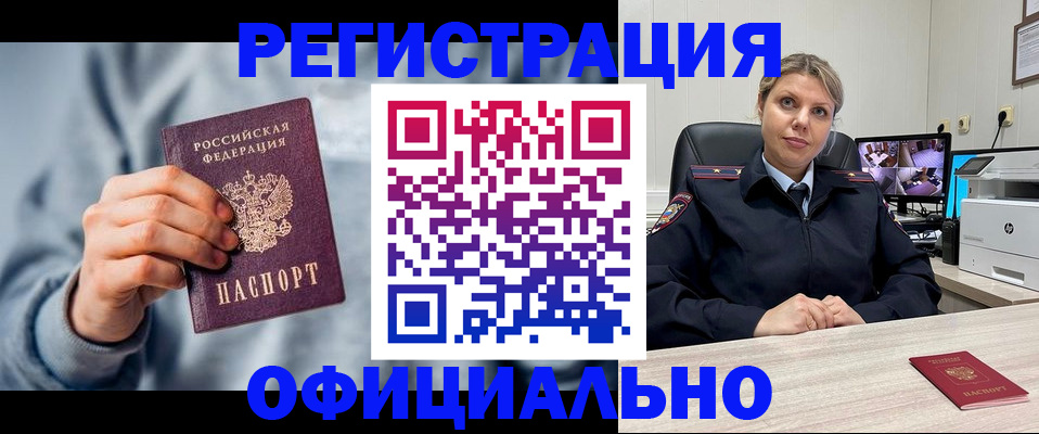прописка для работы в Уссурийске