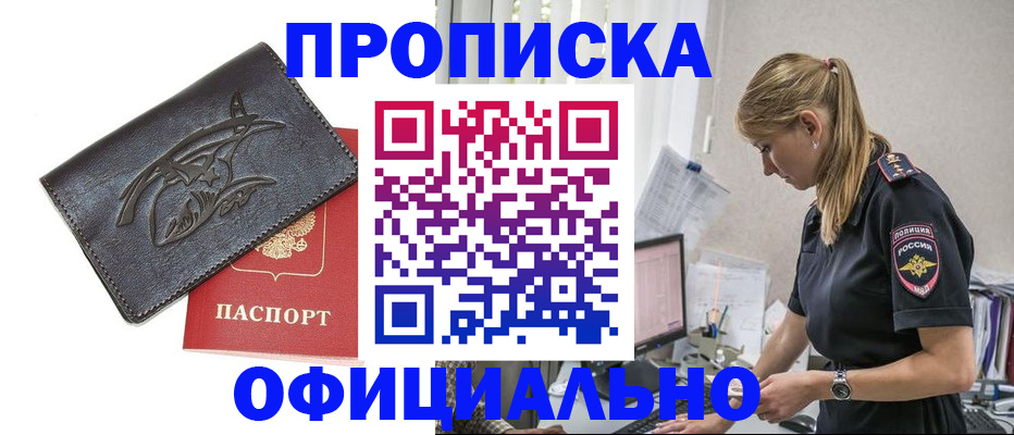 где прописаться в Уссурийске