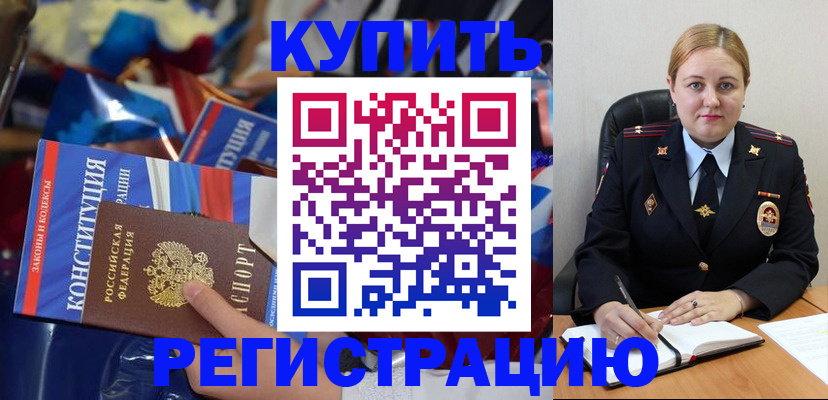 временная регистрация в Уссурийске