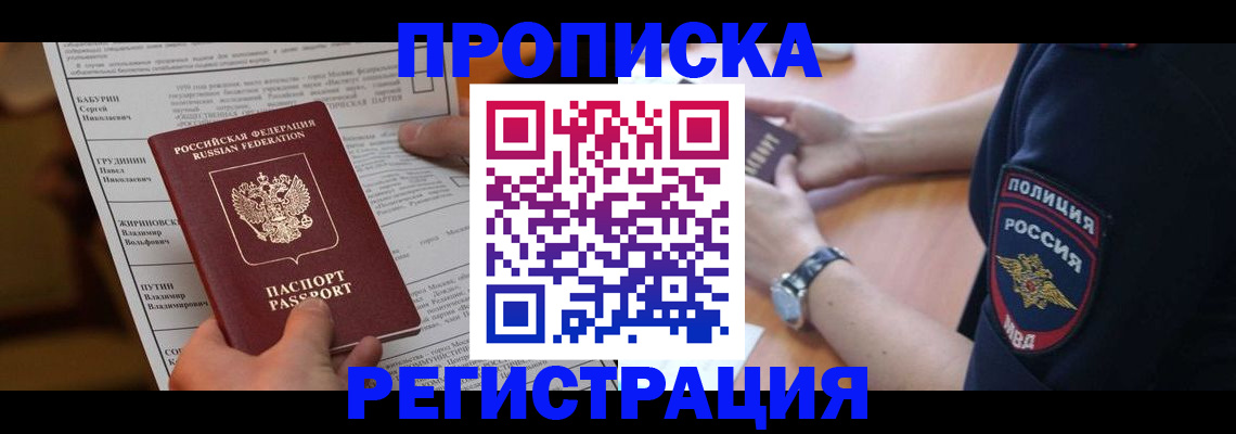 временная регистрация недорого в Уссурийске