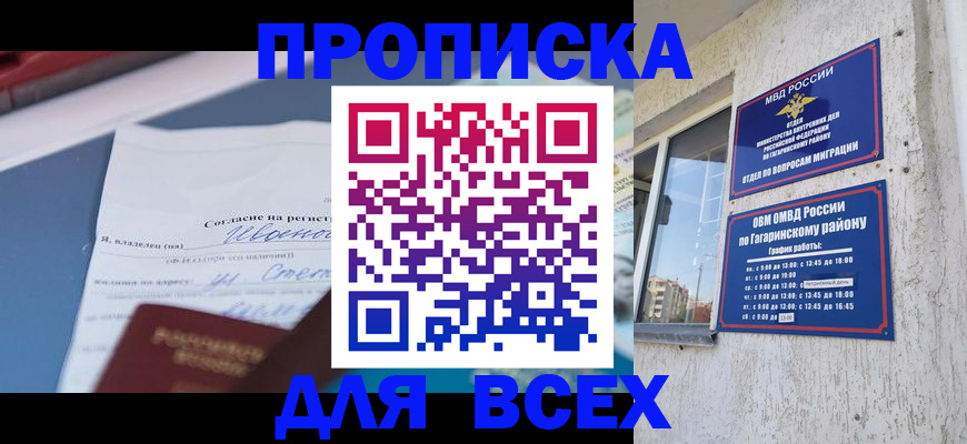 прописка паспорт в Уссурийске
