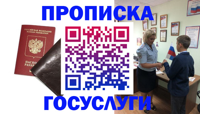 временная регистрация для школы в Уссурийске