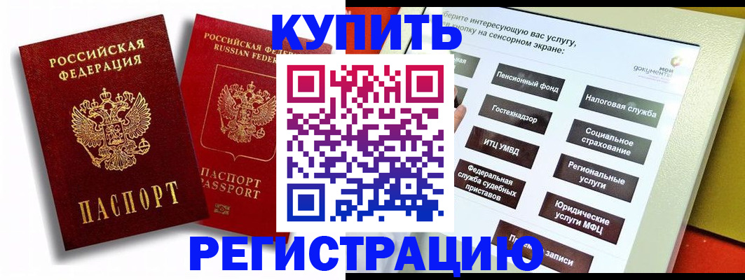 прописка от собственника в Уссурийске